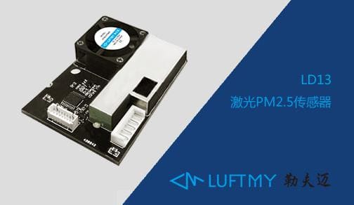 PM2.5传感器在空气净化器等设备应用中的作用