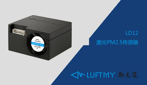 空气质量PM2.5传感器在新风系统中的应用