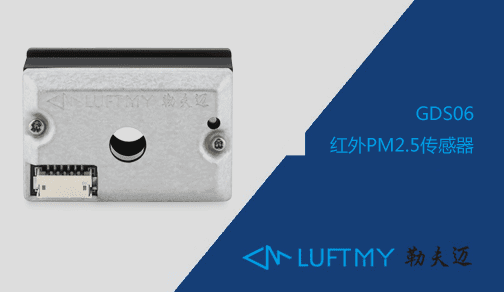 空气质量PM2.5传感器在新风系统中的应用