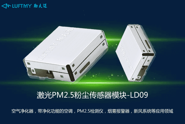 激光粉尘PM2.5传感器模块LD09