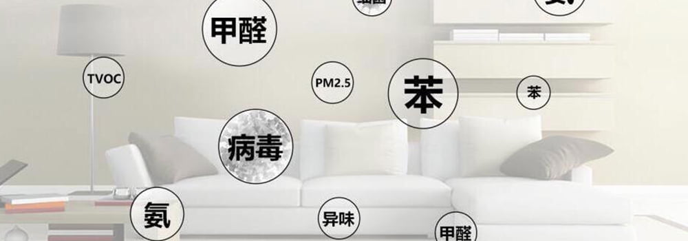 室内常见的有毒有害气体有哪些