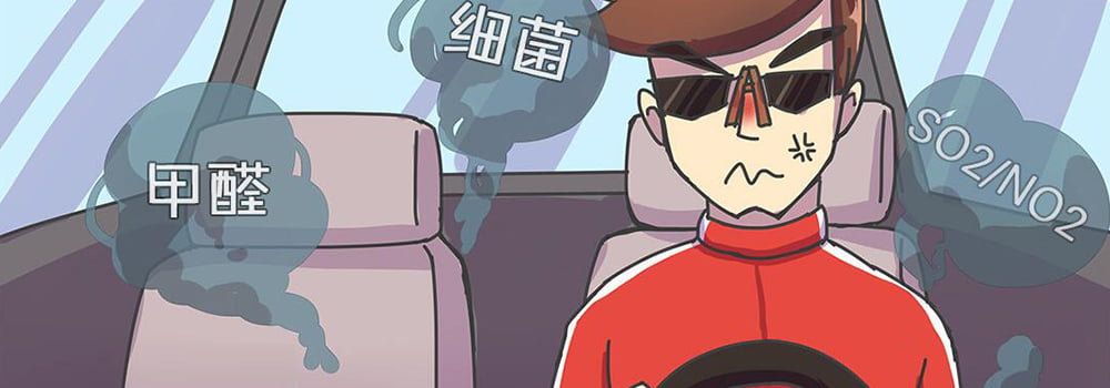 汽车应该配备怎样的甲醛传感器？